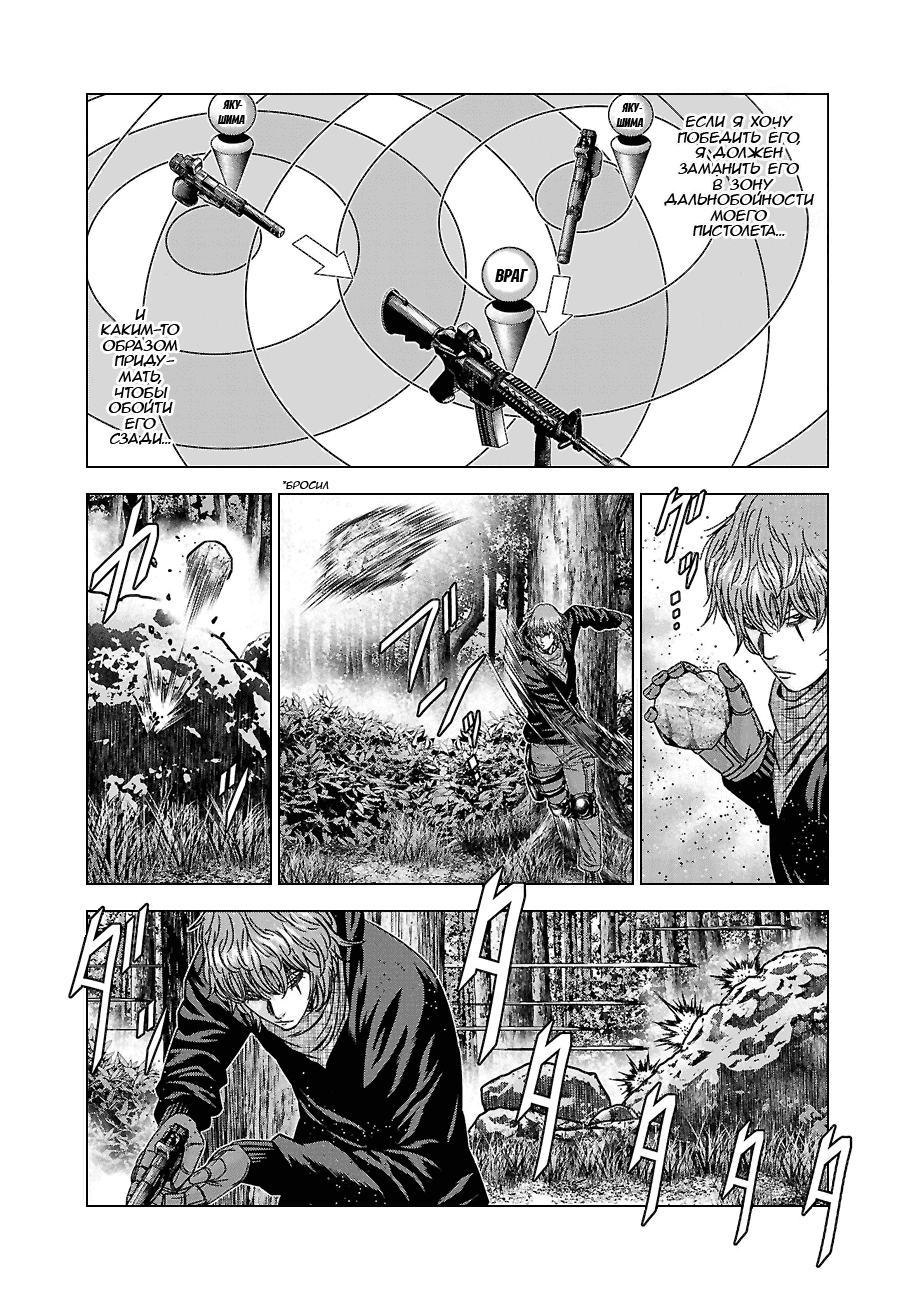 Манга Вышибала - Глава 90 Страница 15