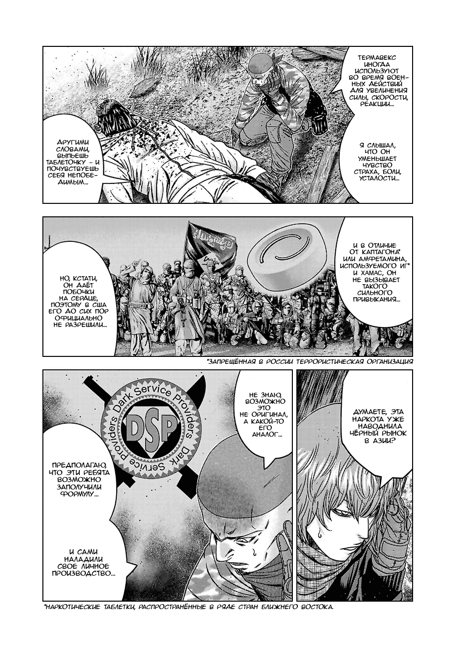 Манга Вышибала - Глава 90 Страница 8