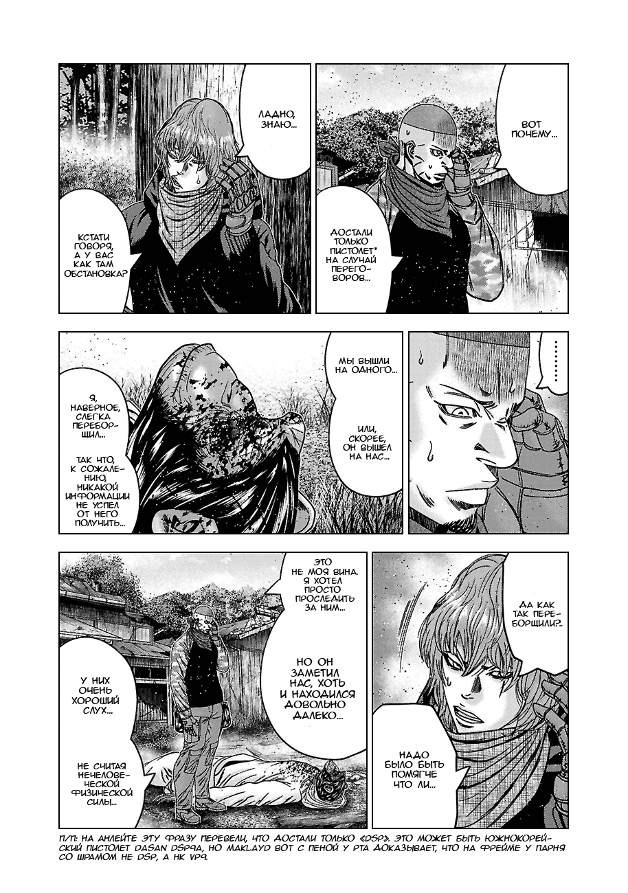 Манга Вышибала - Глава 90 Страница 6