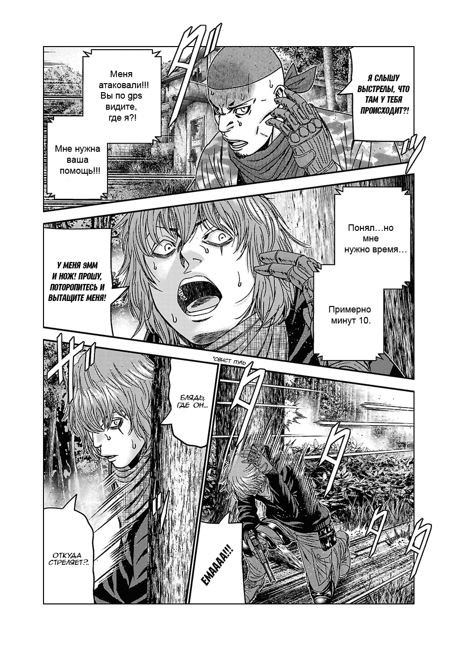 Манга Вышибала - Глава 90 Страница 13