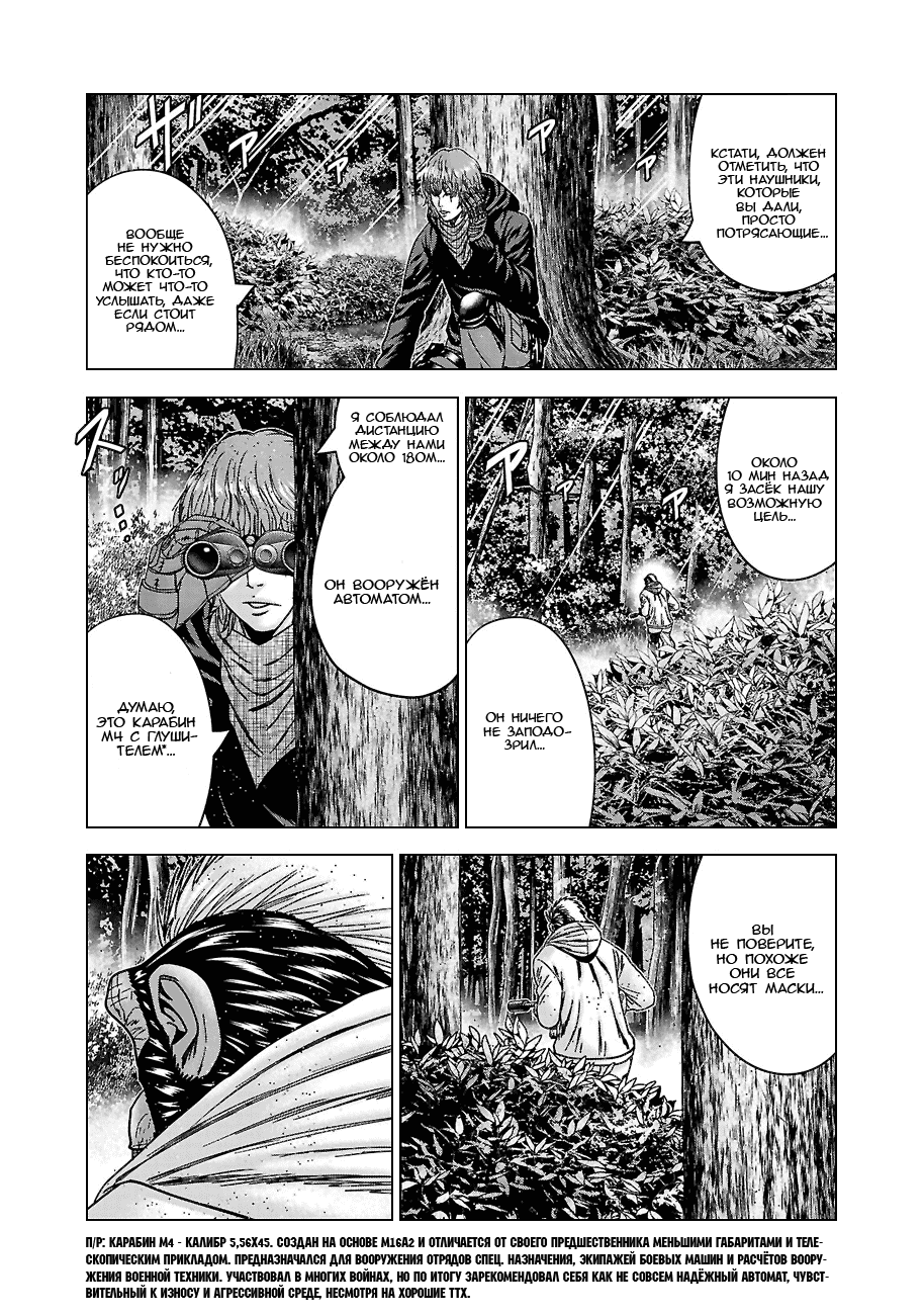 Манга Вышибала - Глава 90 Страница 4