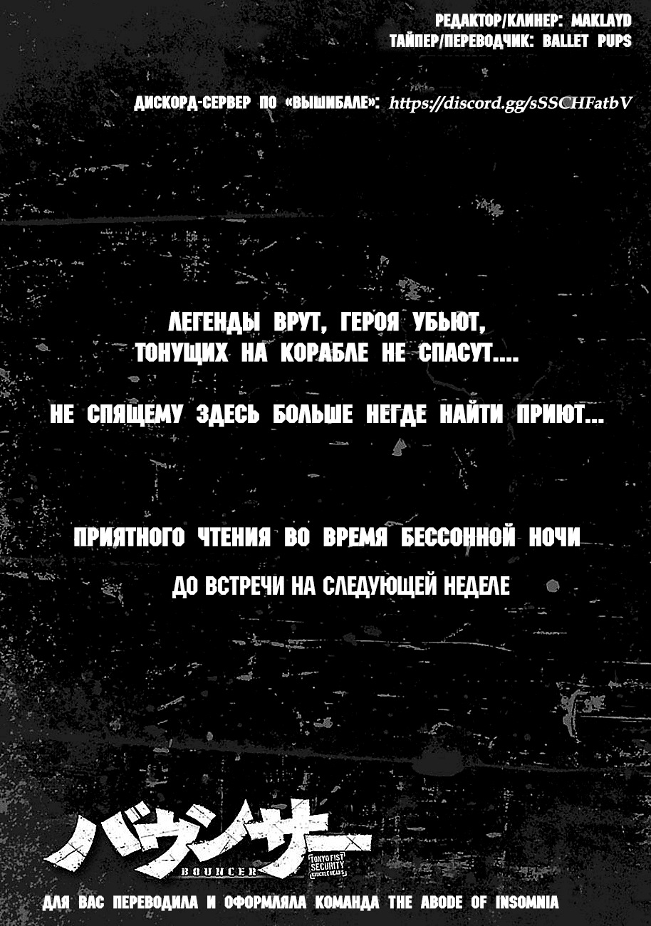 Манга Вышибала - Глава 90 Страница 30