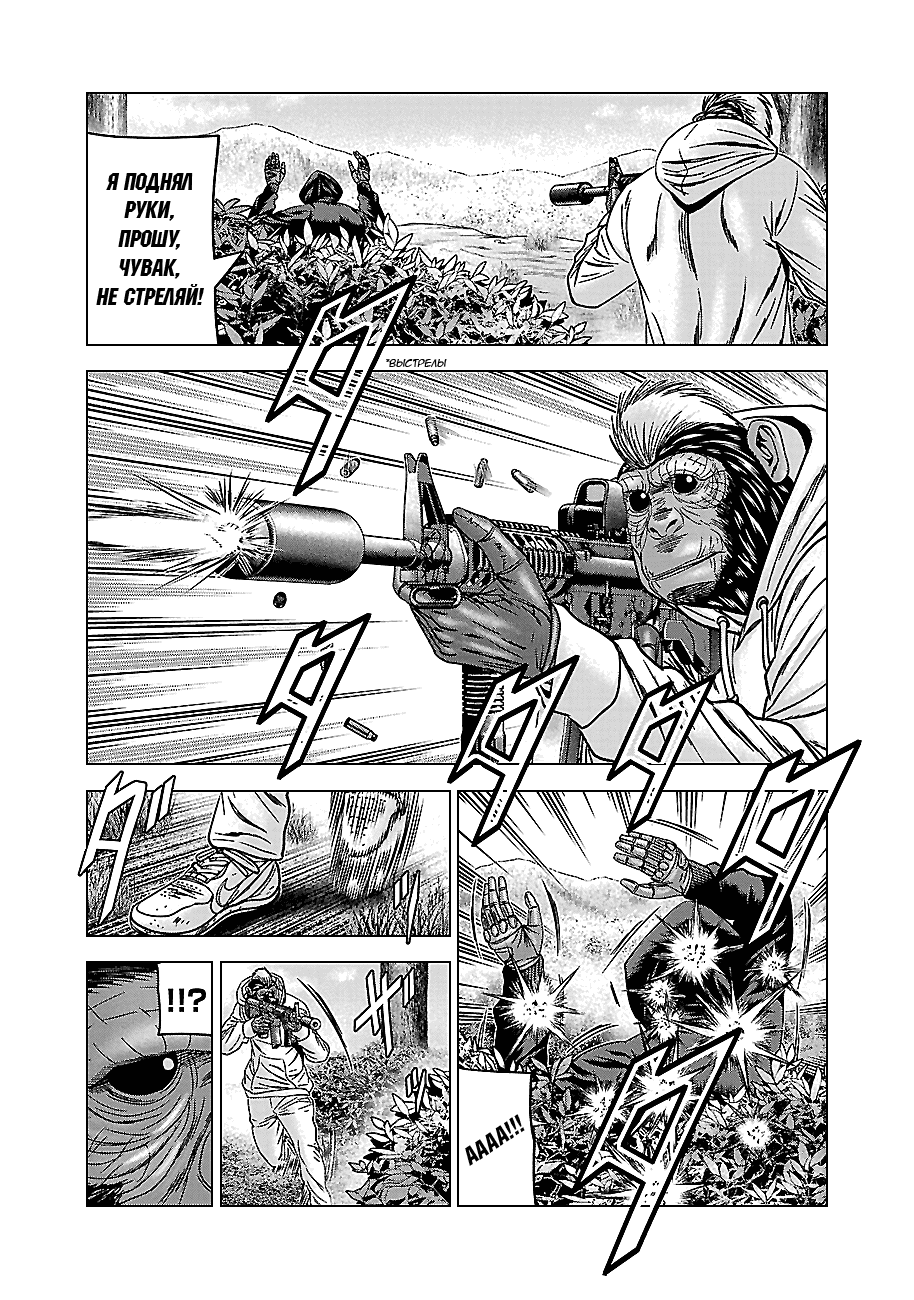 Манга Вышибала - Глава 90 Страница 21