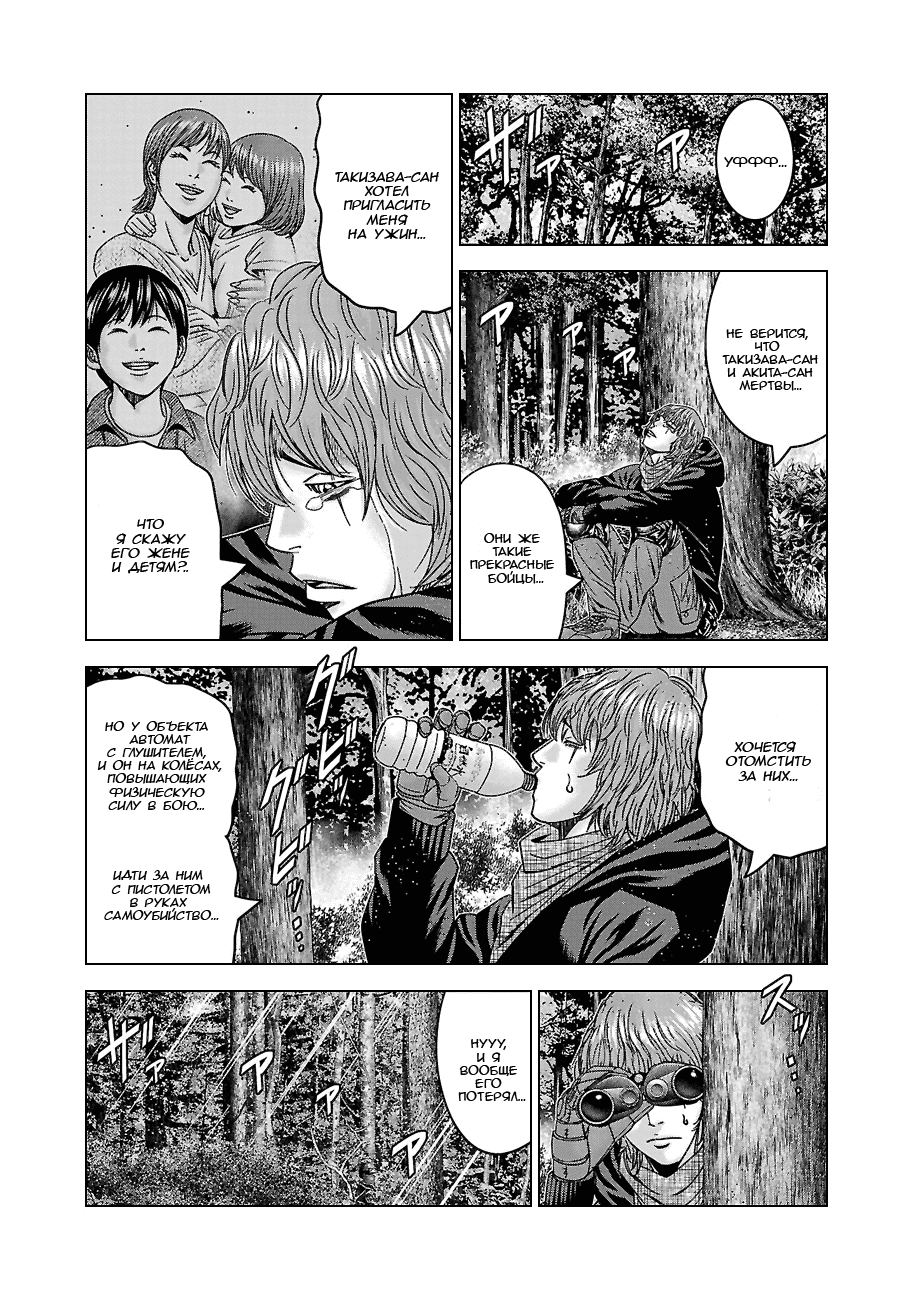 Манга Вышибала - Глава 90 Страница 10