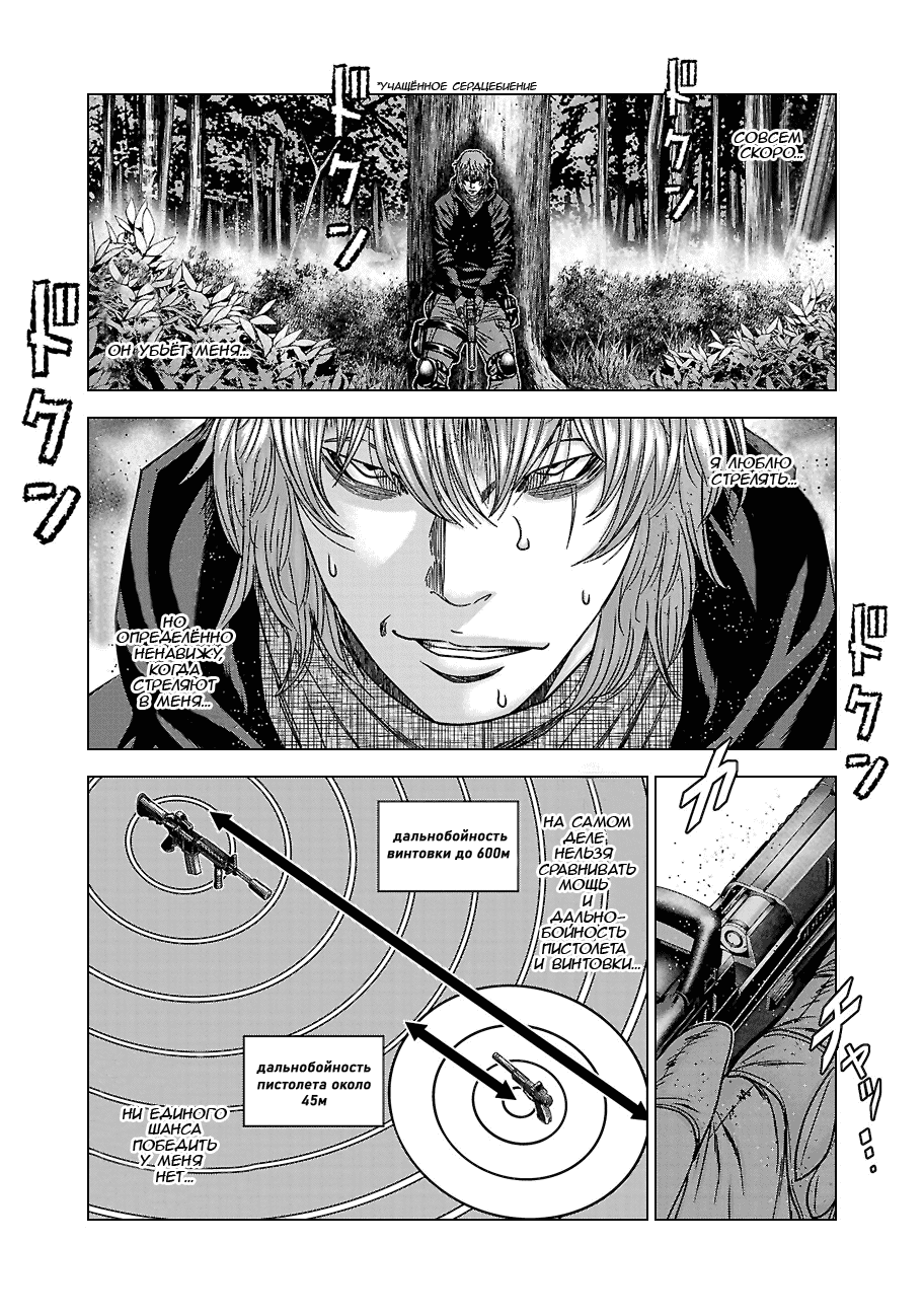 Манга Вышибала - Глава 90 Страница 14