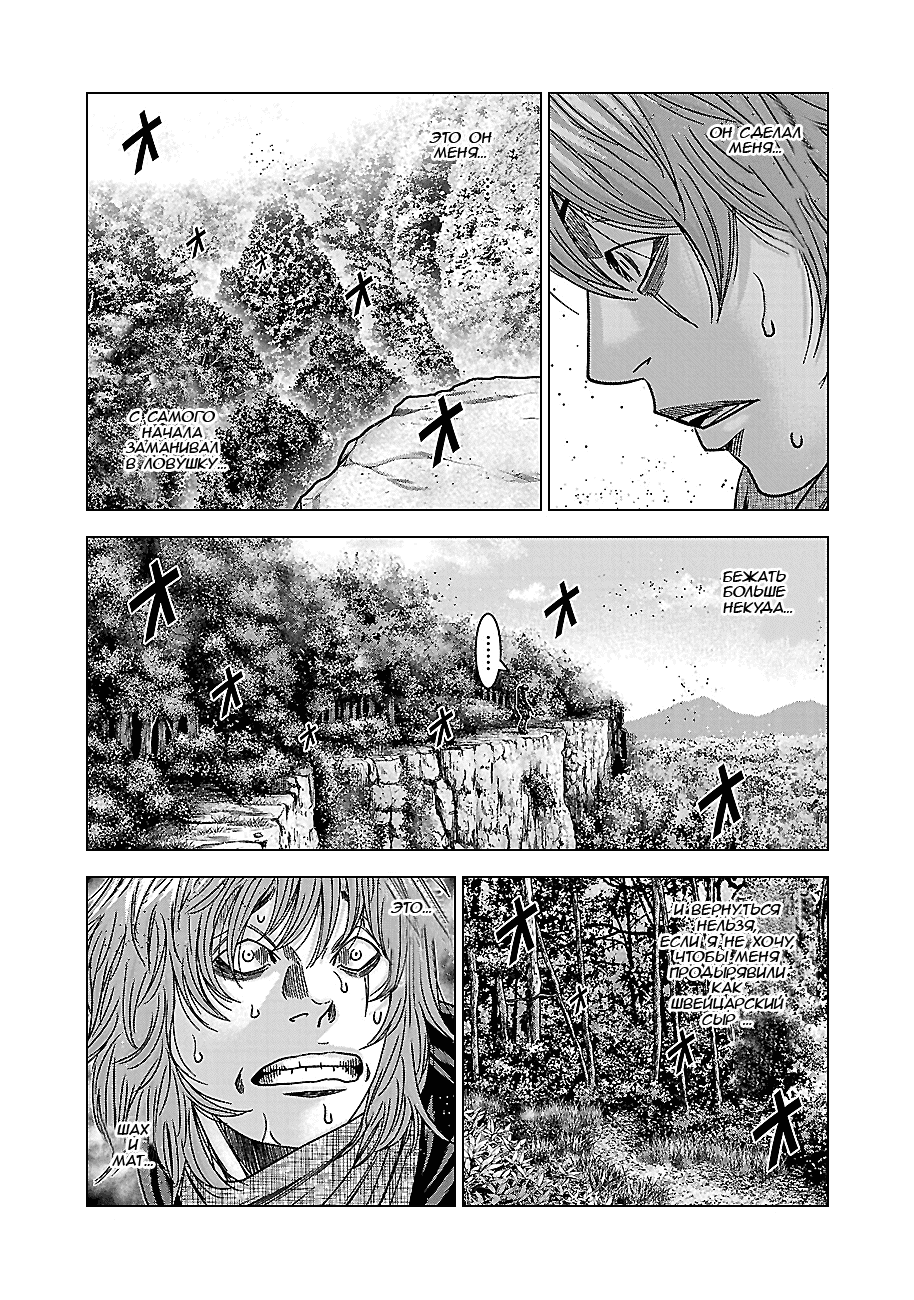 Манга Вышибала - Глава 90 Страница 19