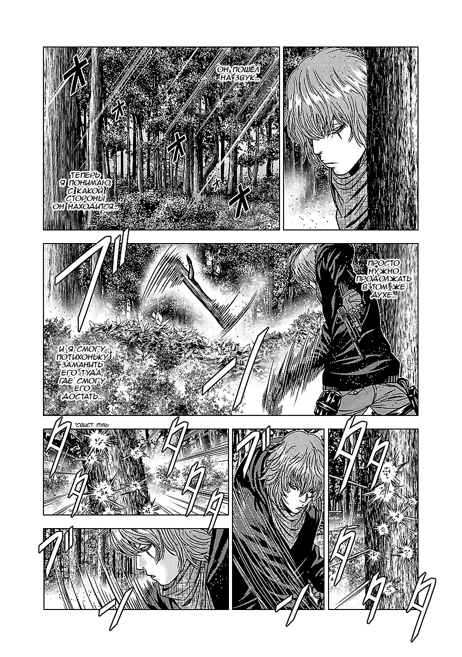 Манга Вышибала - Глава 90 Страница 16