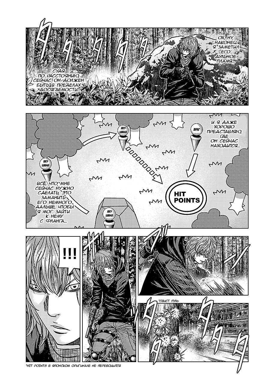 Манга Вышибала - Глава 90 Страница 17