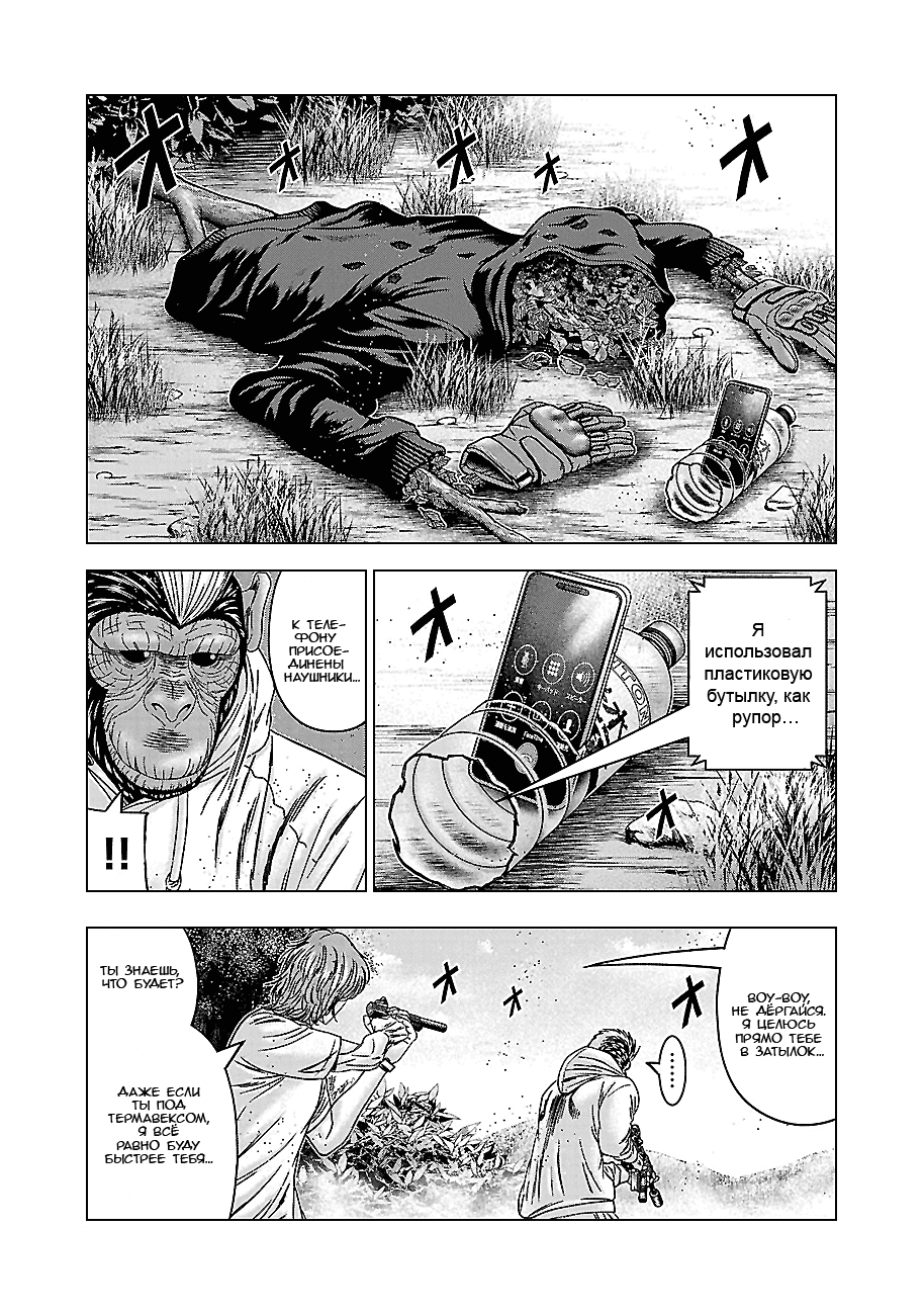 Манга Вышибала - Глава 90 Страница 22