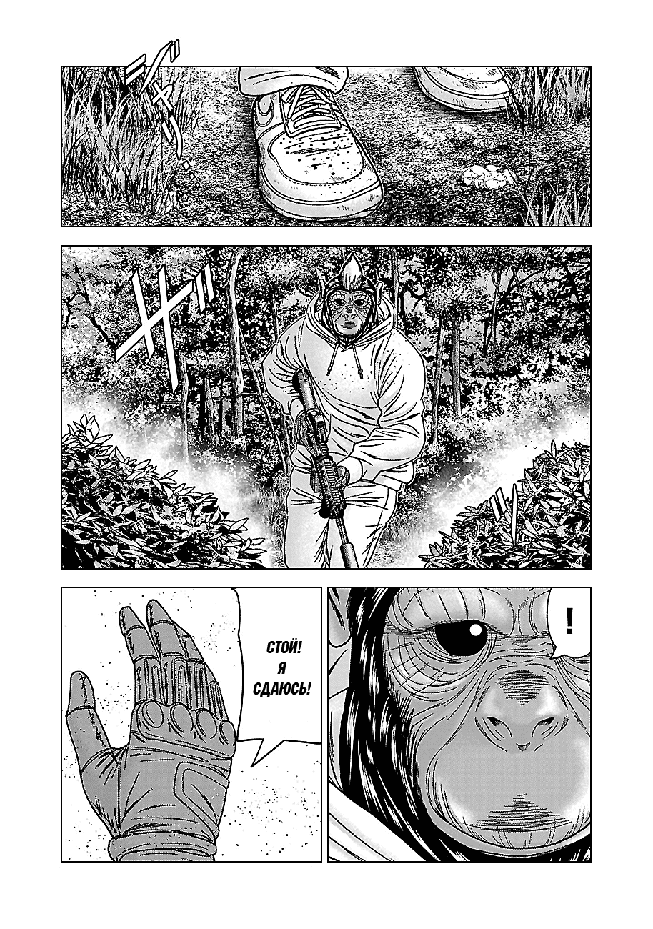 Манга Вышибала - Глава 90 Страница 20