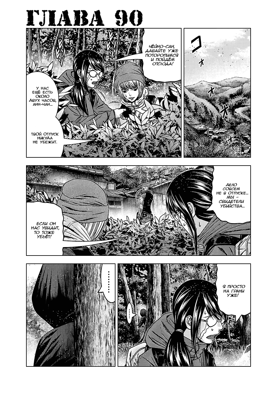 Манга Вышибала - Глава 90 Страница 1