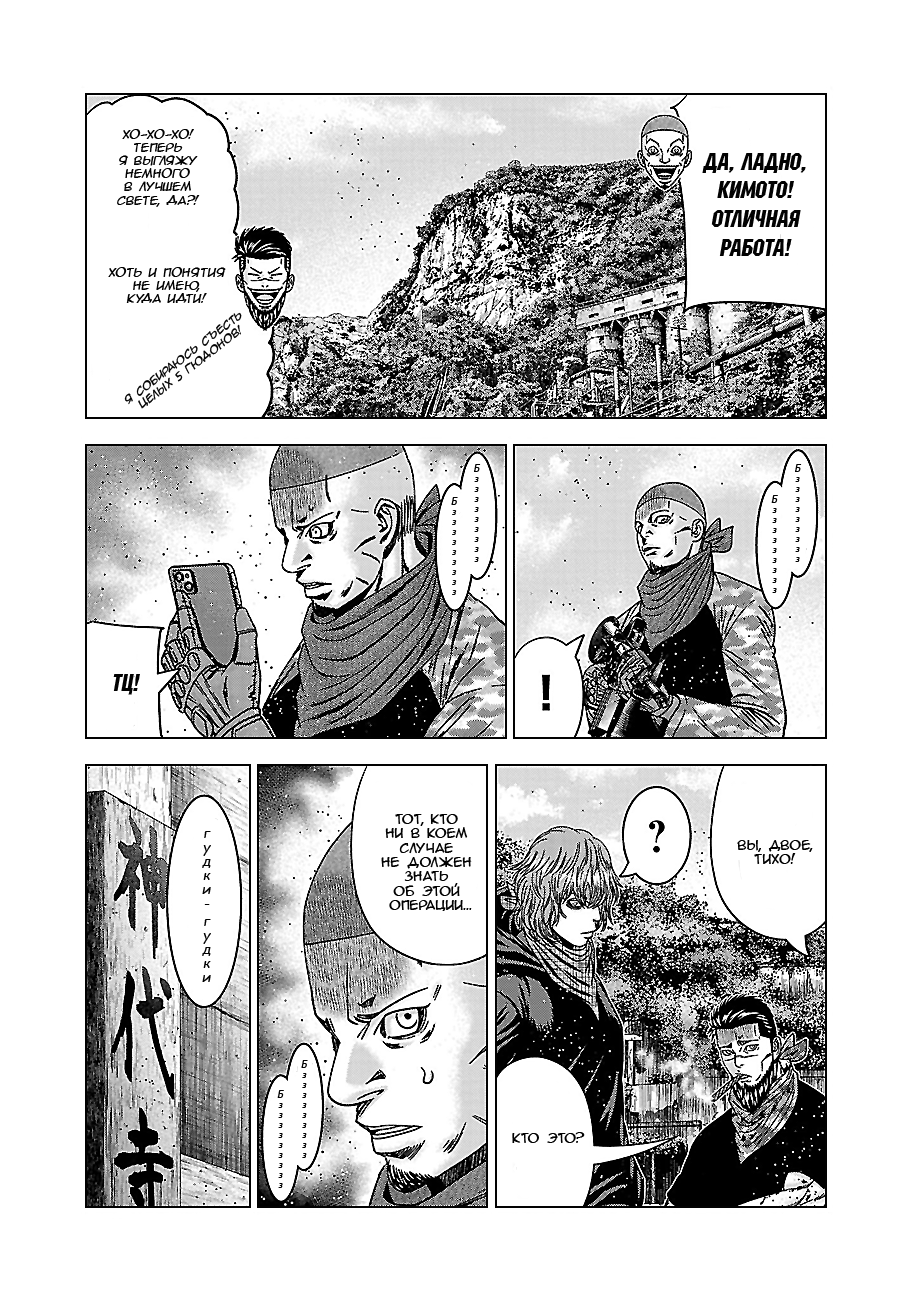 Манга Вышибала - Глава 91 Страница 27