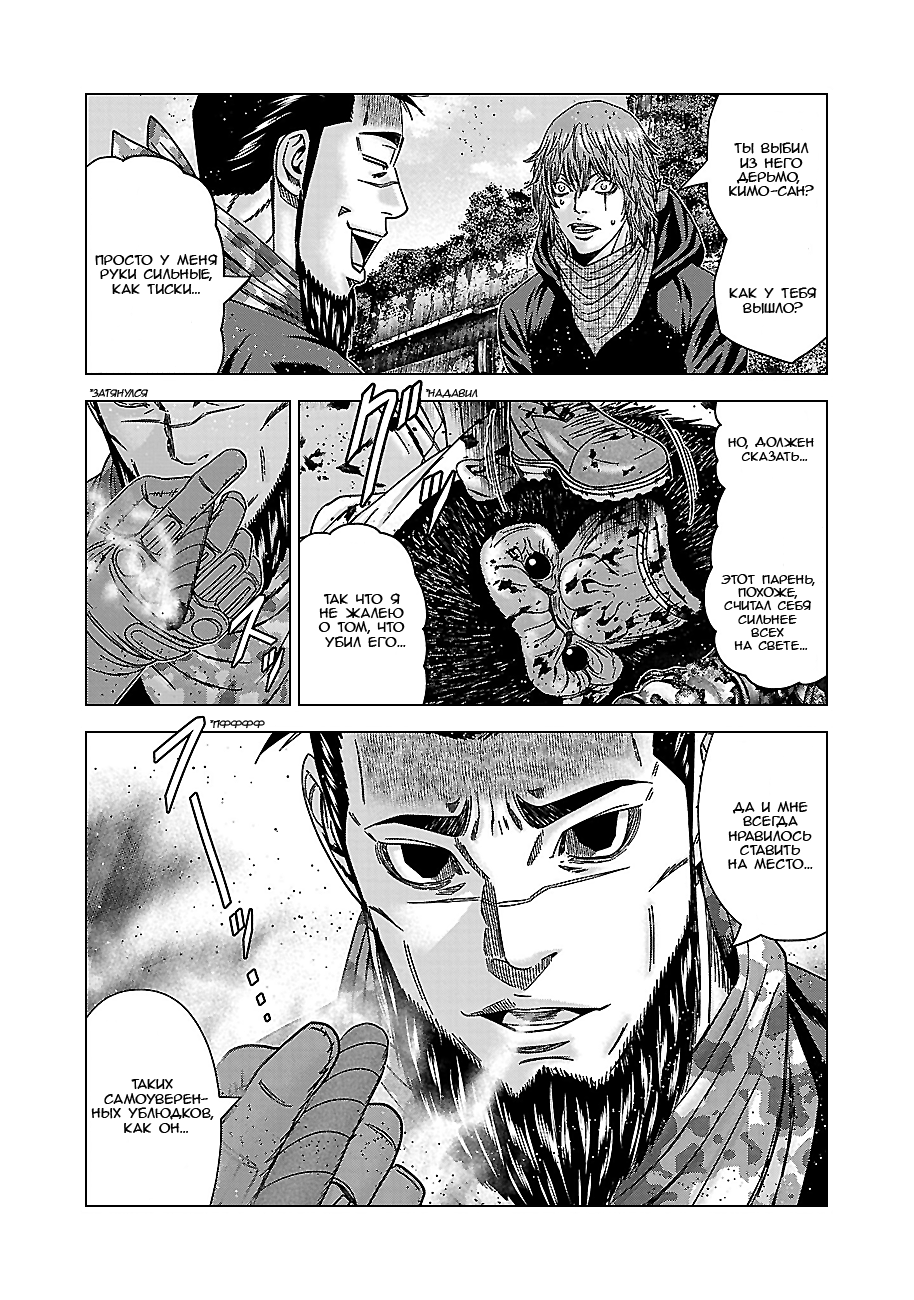 Манга Вышибала - Глава 91 Страница 25