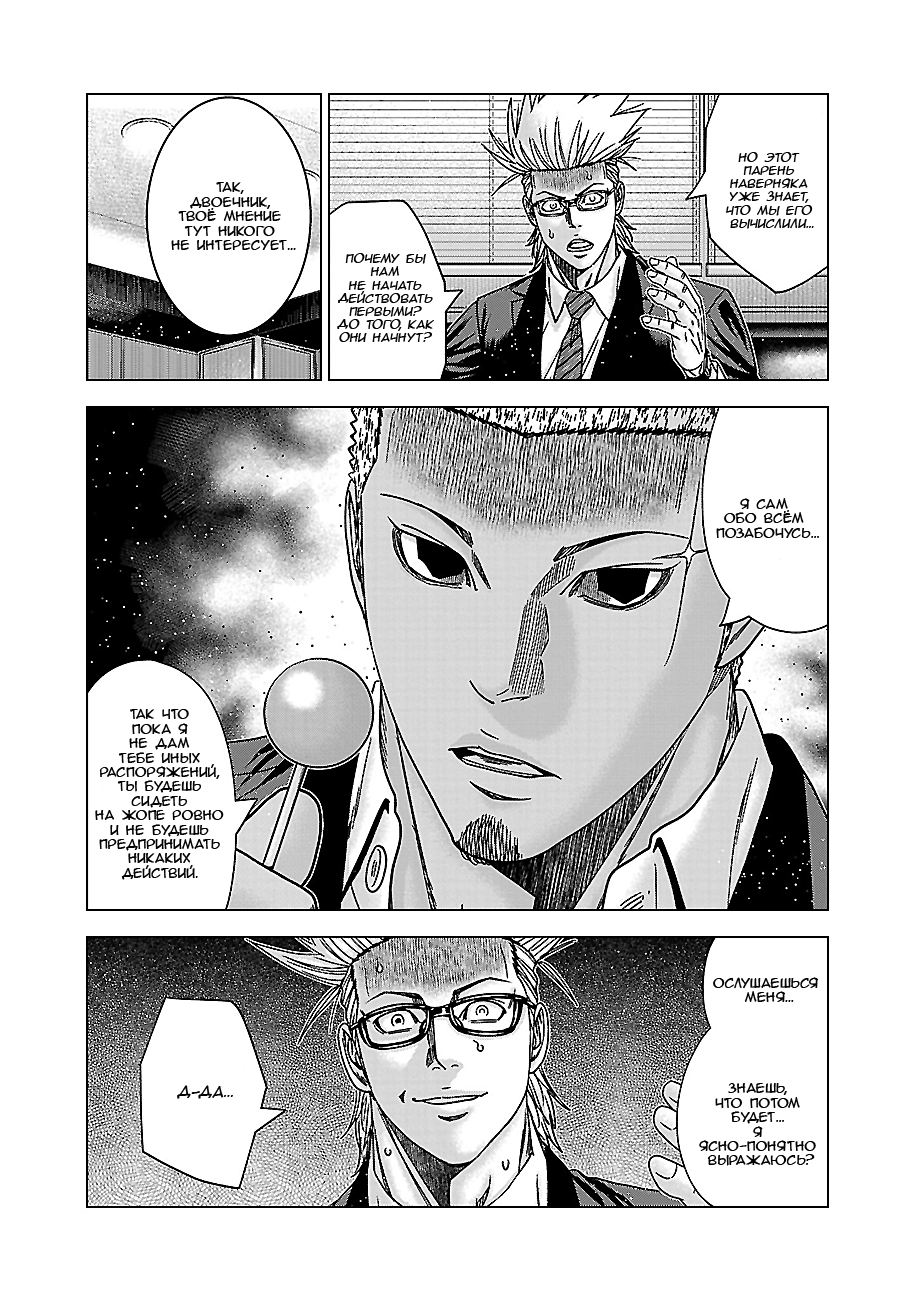 Манга Вышибала - Глава 91 Страница 3