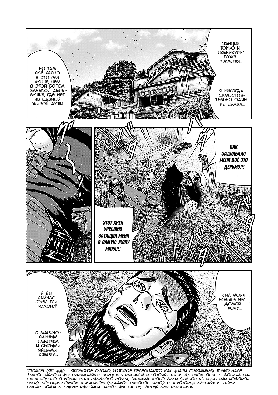 Манга Вышибала - Глава 91 Страница 10