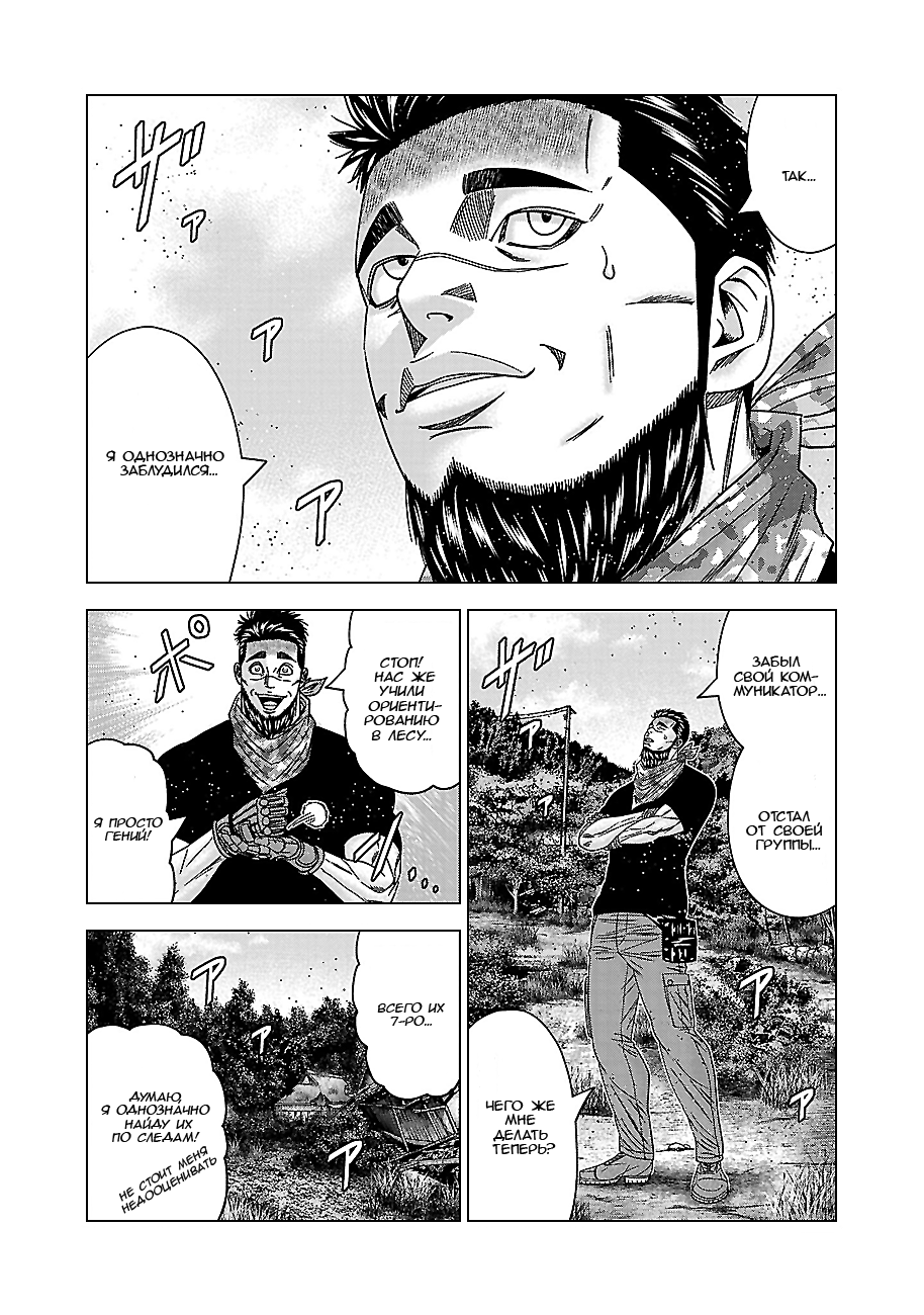 Манга Вышибала - Глава 91 Страница 8