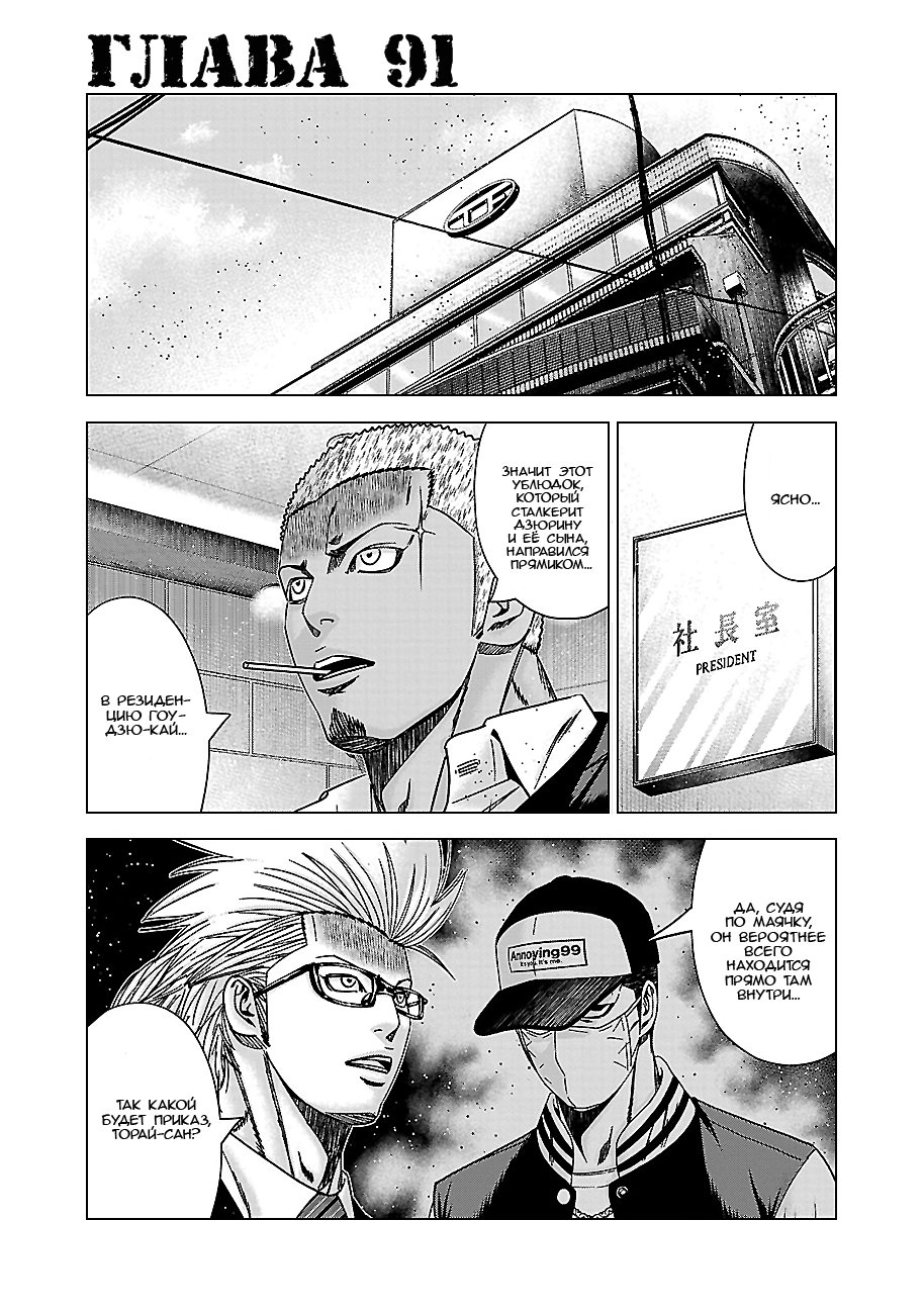 Манга Вышибала - Глава 91 Страница 1