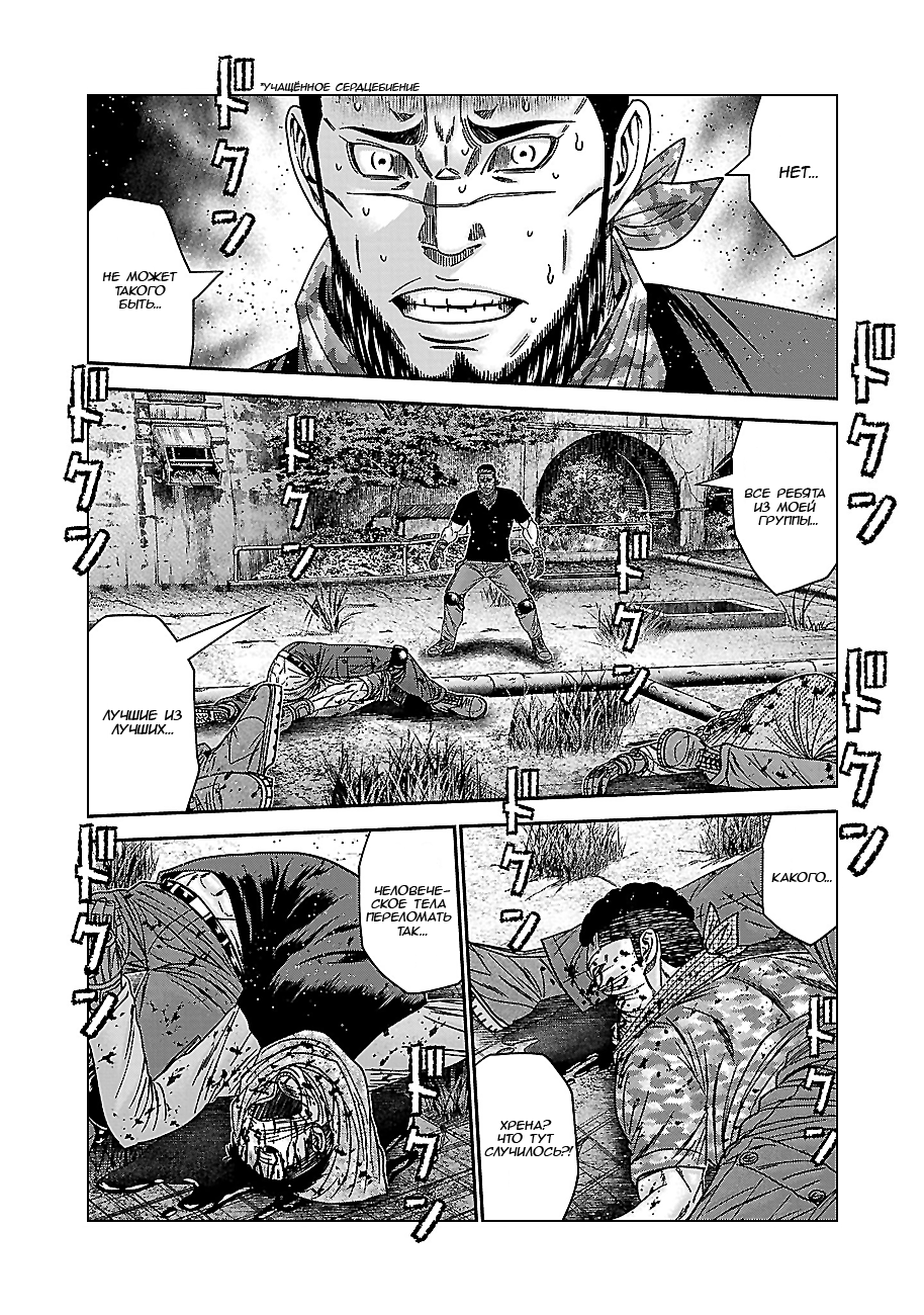 Манга Вышибала - Глава 91 Страница 13