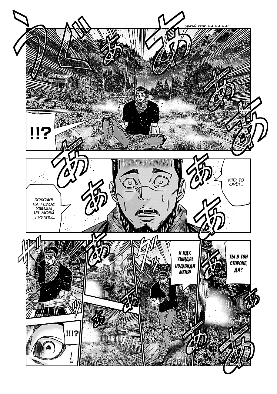 Манга Вышибала - Глава 91 Страница 11