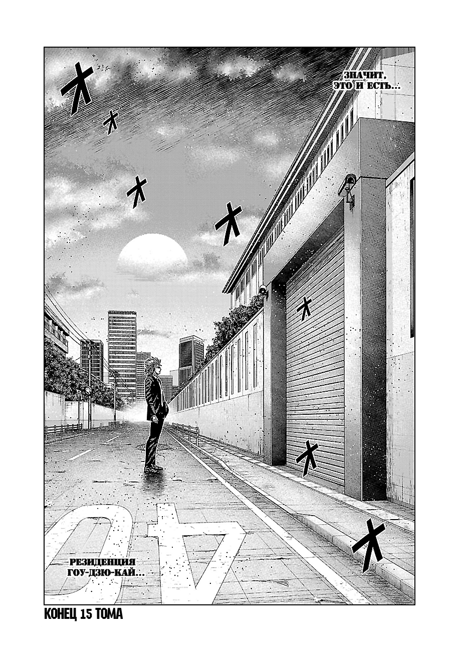 Манга Вышибала - Глава 91 Страница 30