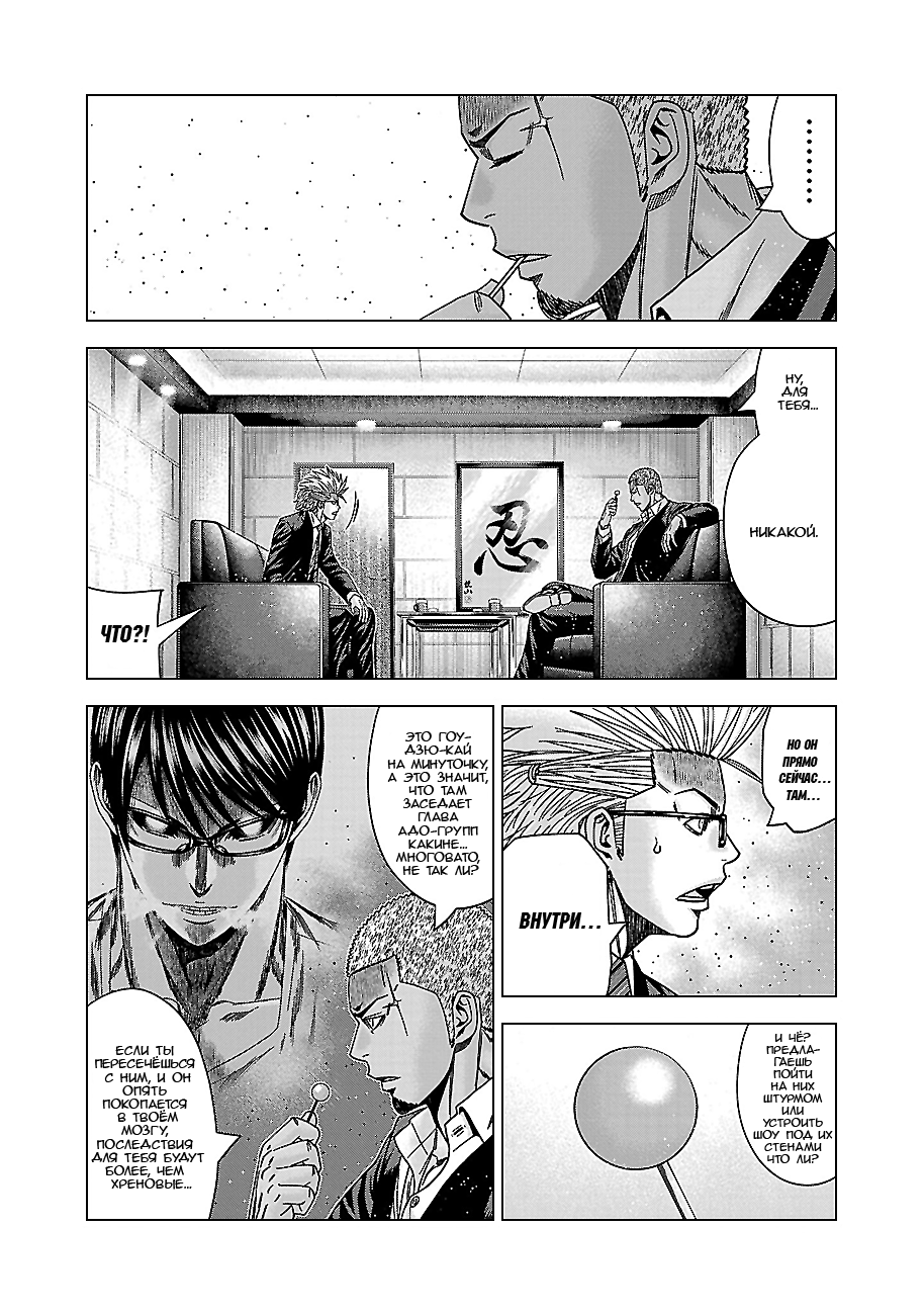 Манга Вышибала - Глава 91 Страница 2