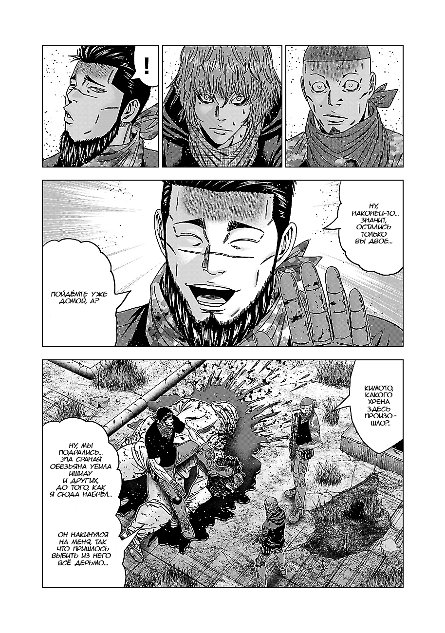 Манга Вышибала - Глава 91 Страница 24