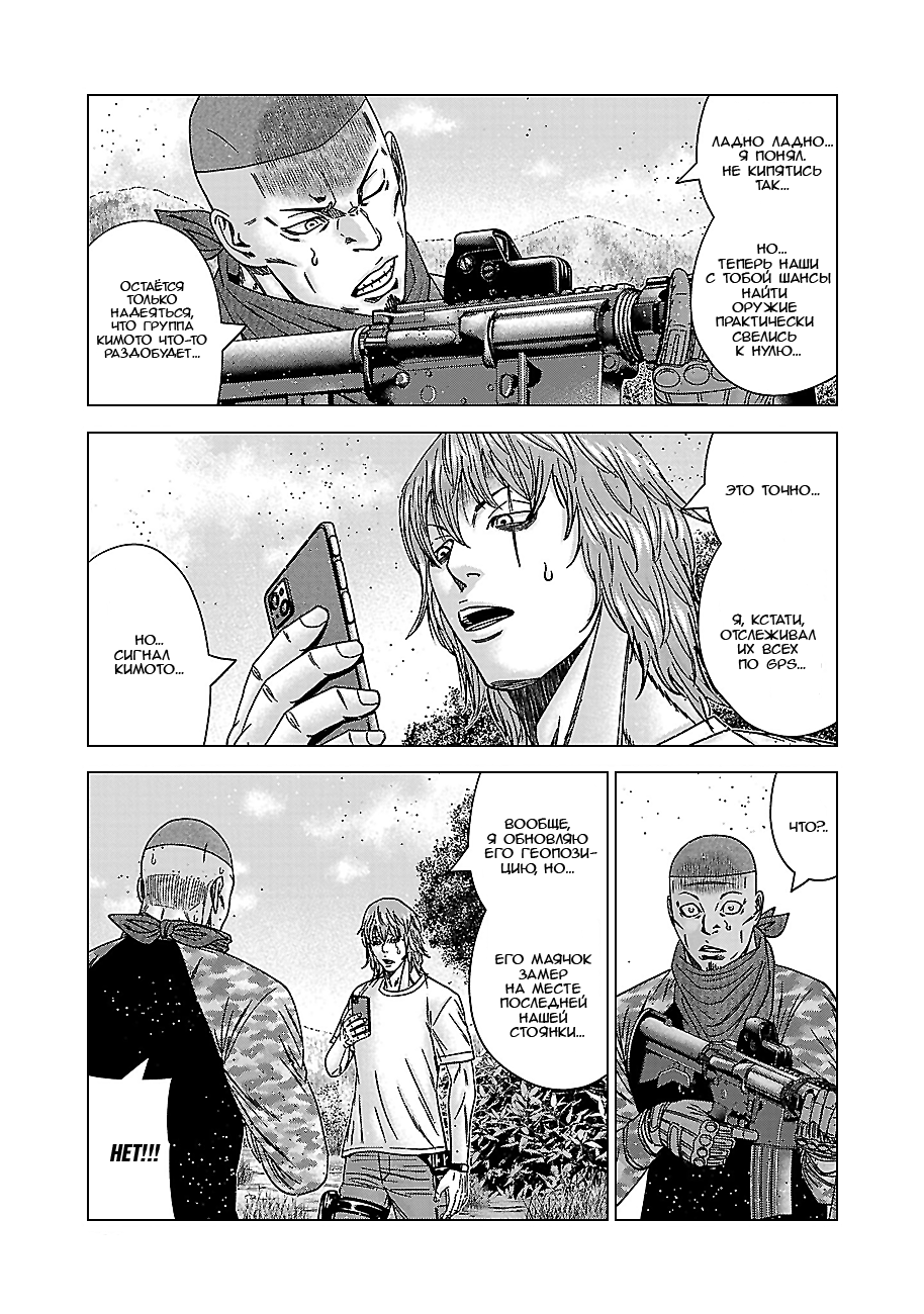 Манга Вышибала - Глава 91 Страница 5