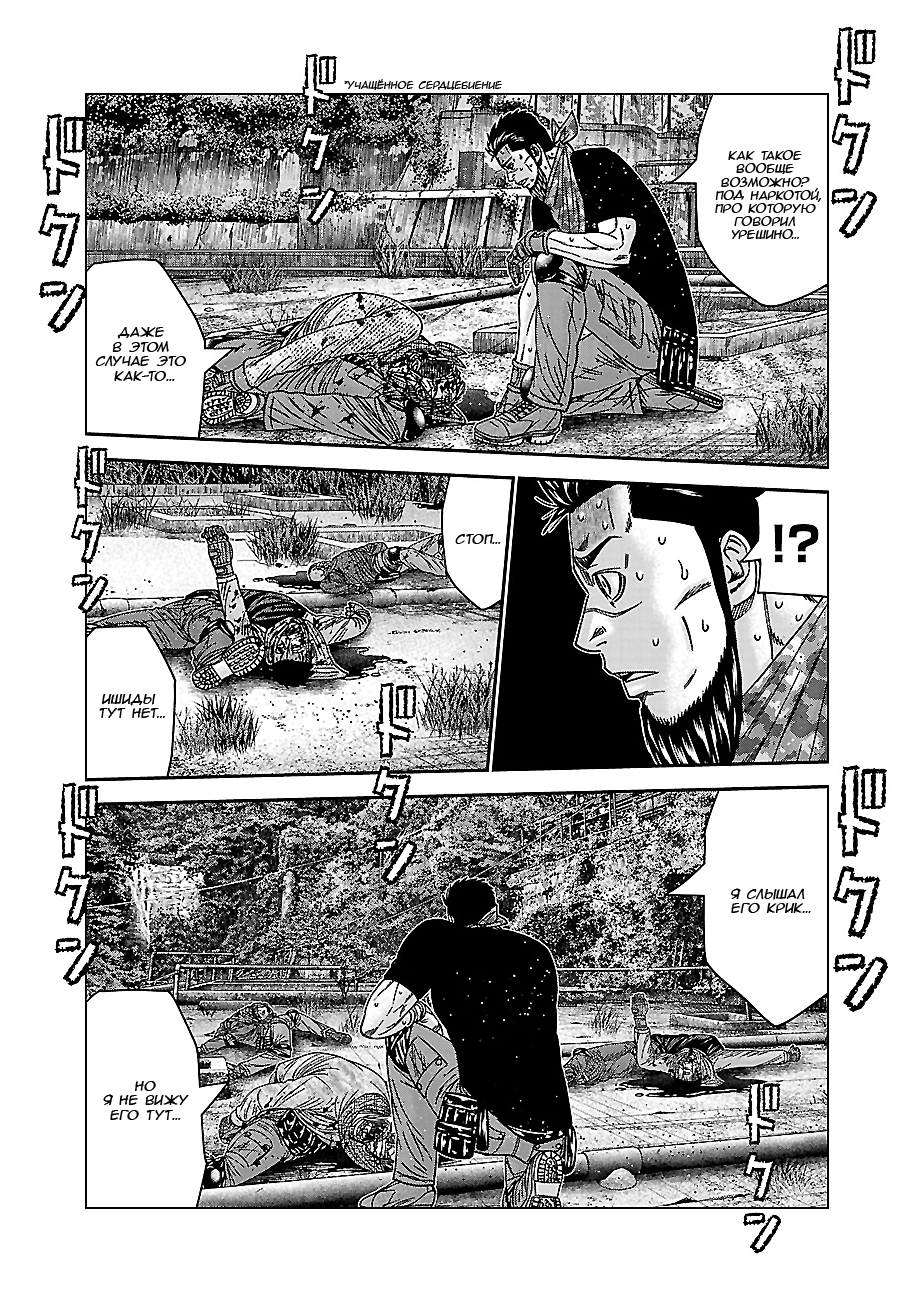 Манга Вышибала - Глава 91 Страница 14