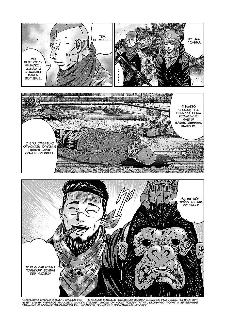 Манга Вышибала - Глава 91 Страница 26