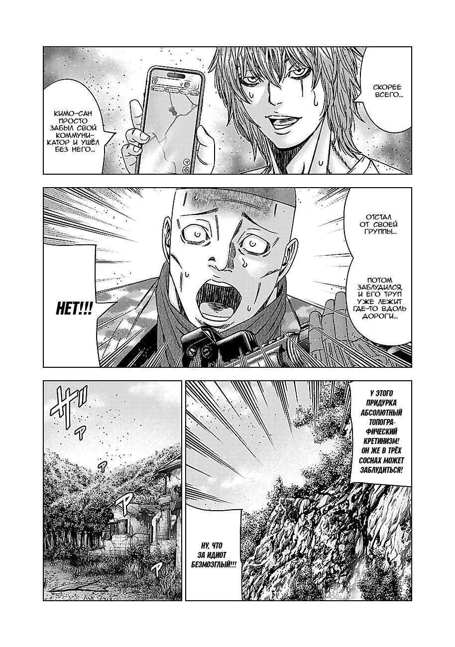 Манга Вышибала - Глава 91 Страница 6