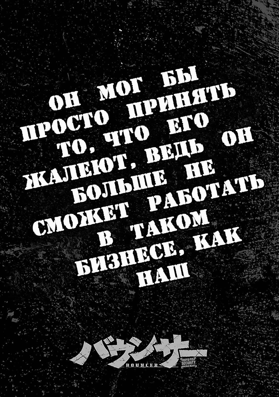 Манга Вышибала - Глава 19 Страница 3