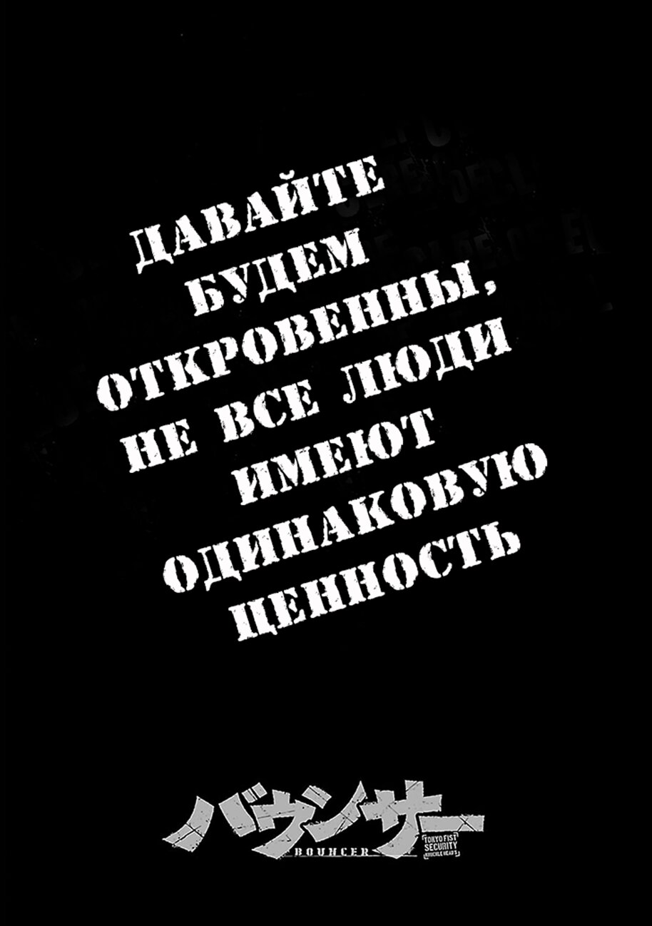 Манга Вышибала - Глава 25 Страница 3