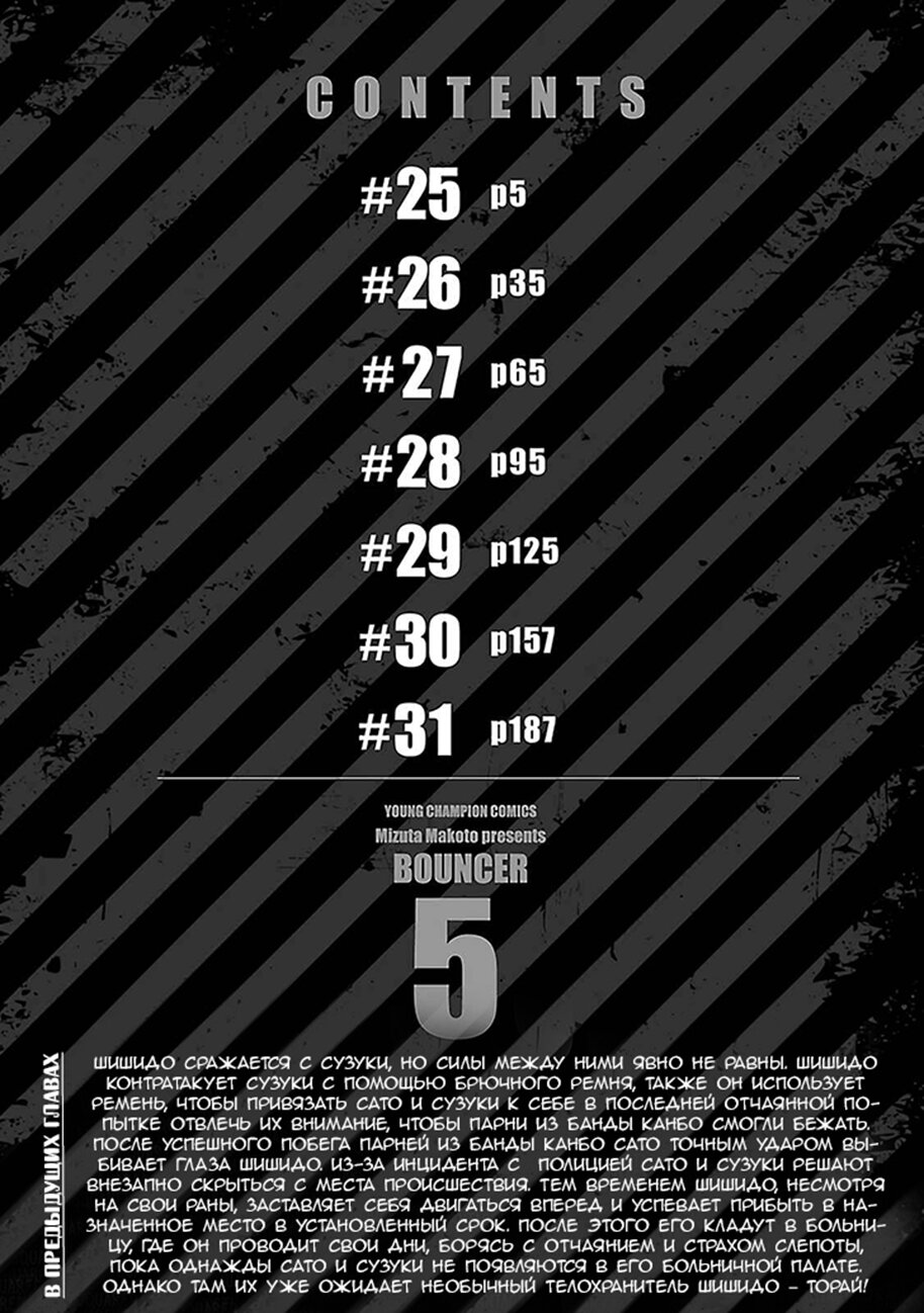 Манга Вышибала - Глава 25 Страница 2