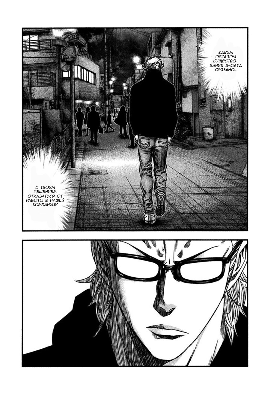 Манга Вышибала - Глава 28 Страница 17