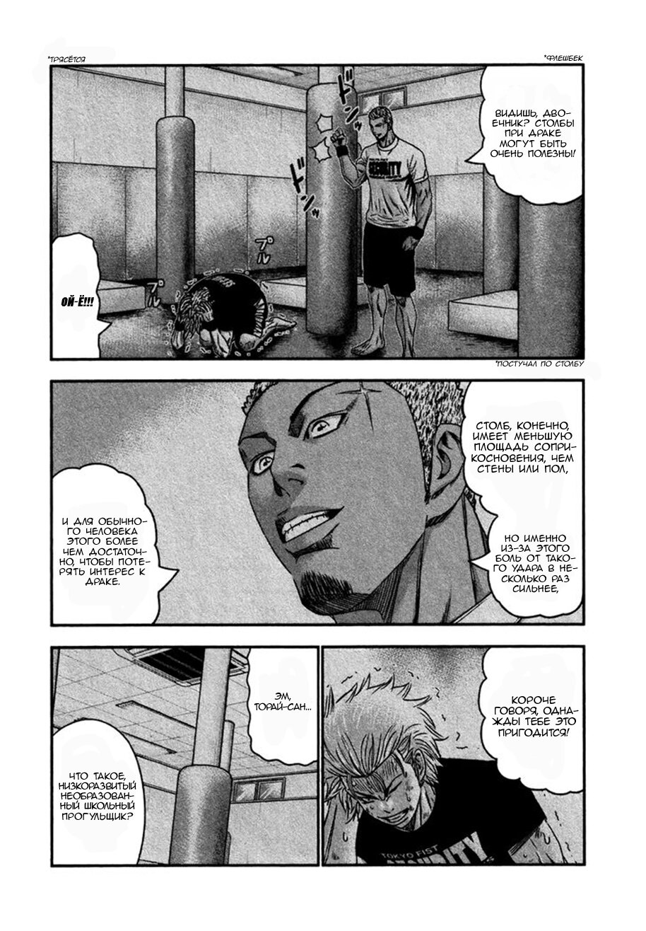Манга Вышибала - Глава 28 Страница 19