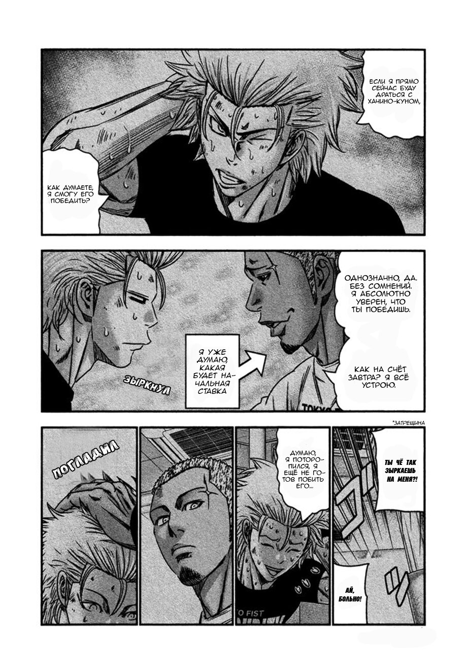 Манга Вышибала - Глава 28 Страница 20