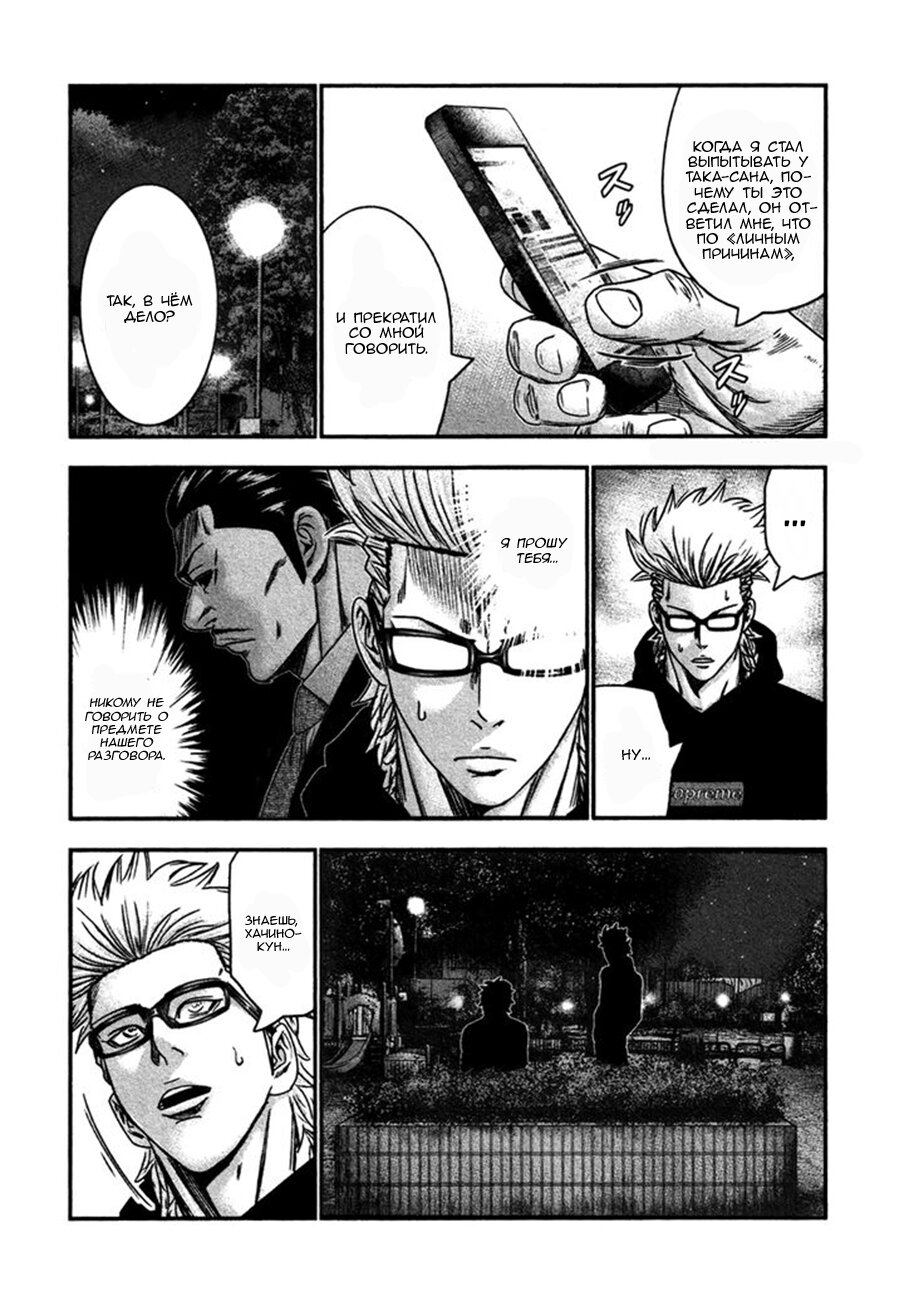 Манга Вышибала - Глава 28 Страница 25