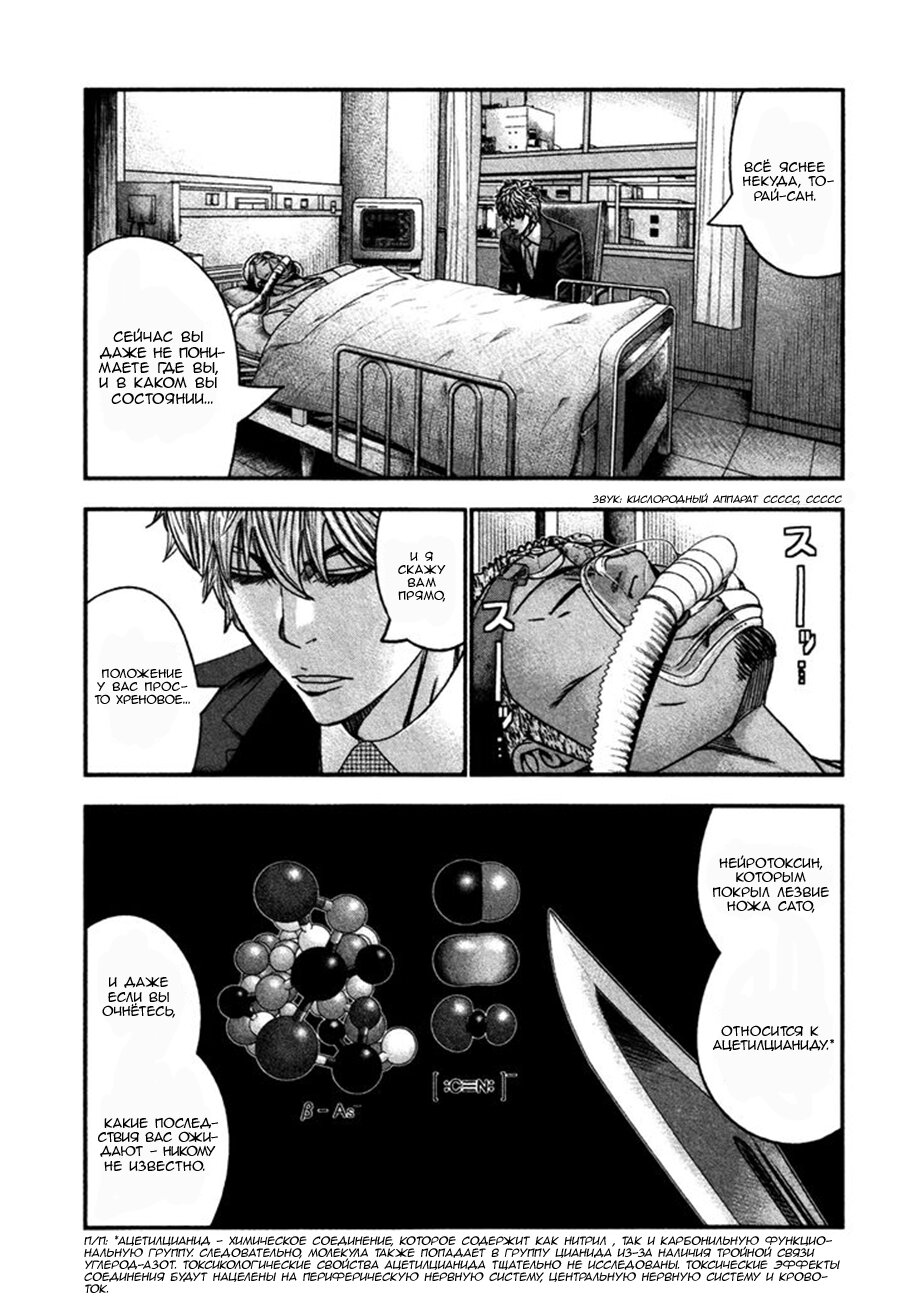 Манга Вышибала - Глава 28 Страница 8