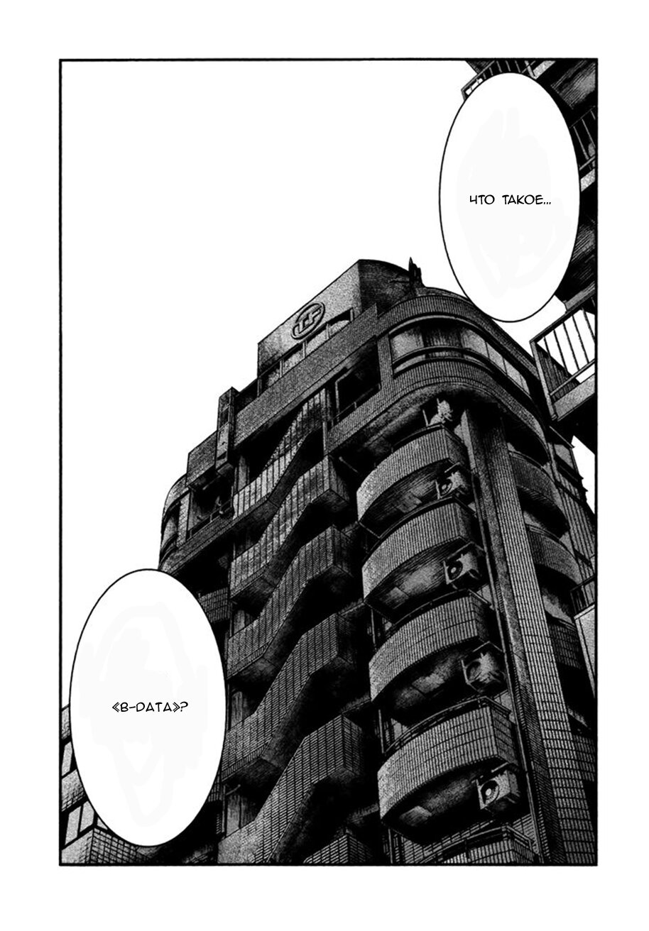 Манга Вышибала - Глава 28 Страница 6