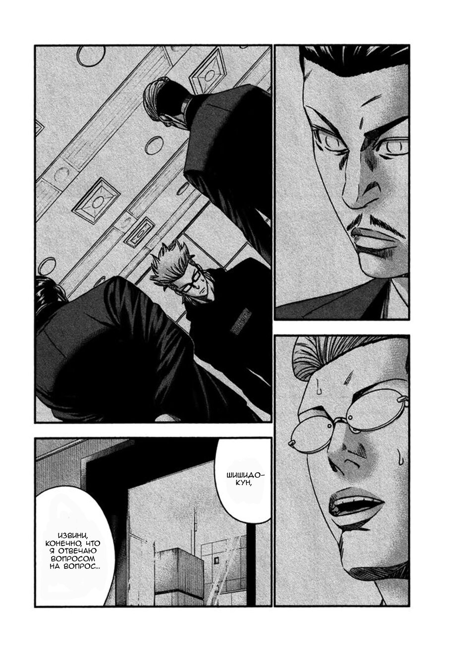 Манга Вышибала - Глава 28 Страница 12