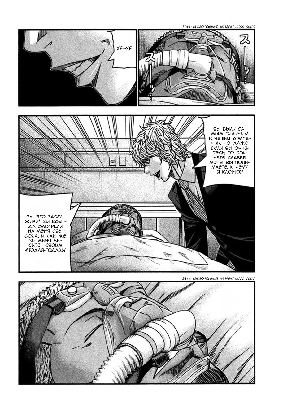 Манга Вышибала - Глава 28 Страница 9