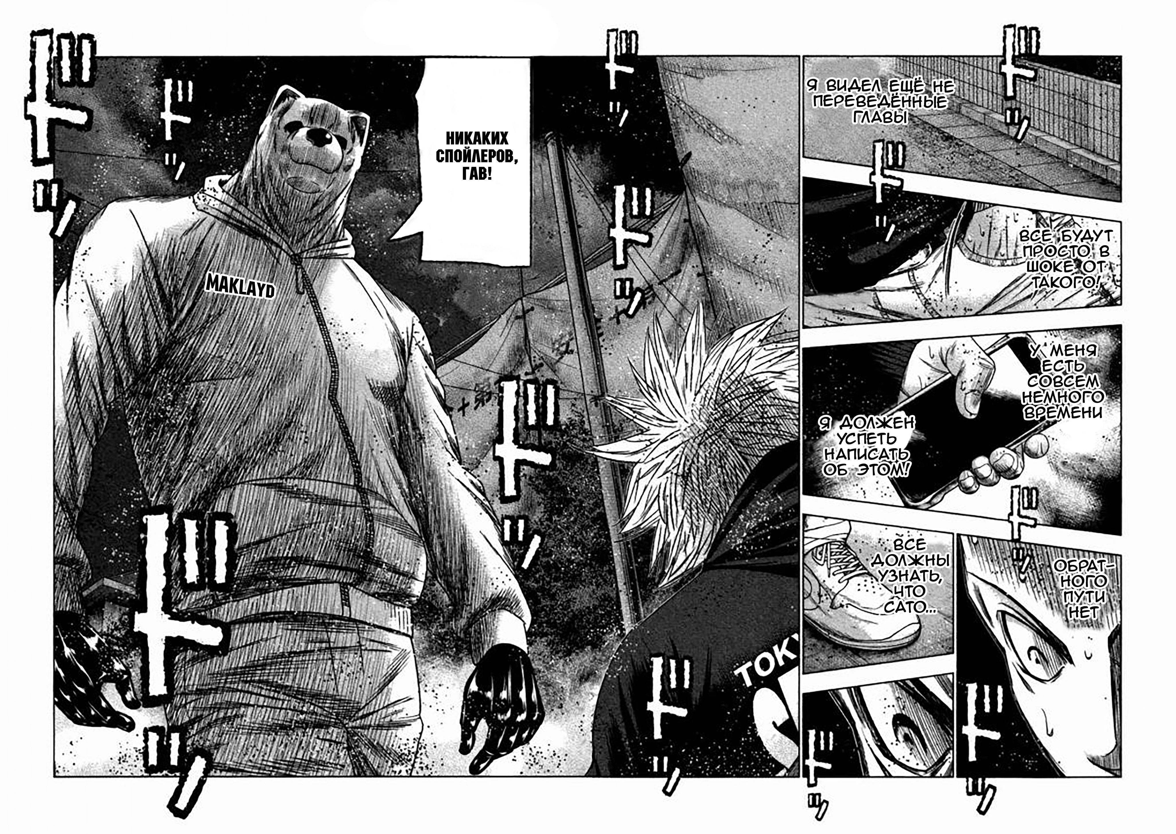 Манга Вышибала - Глава 28 Страница 29