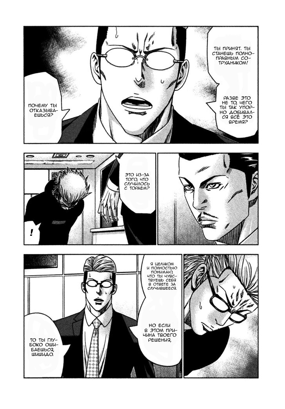 Манга Вышибала - Глава 28 Страница 3