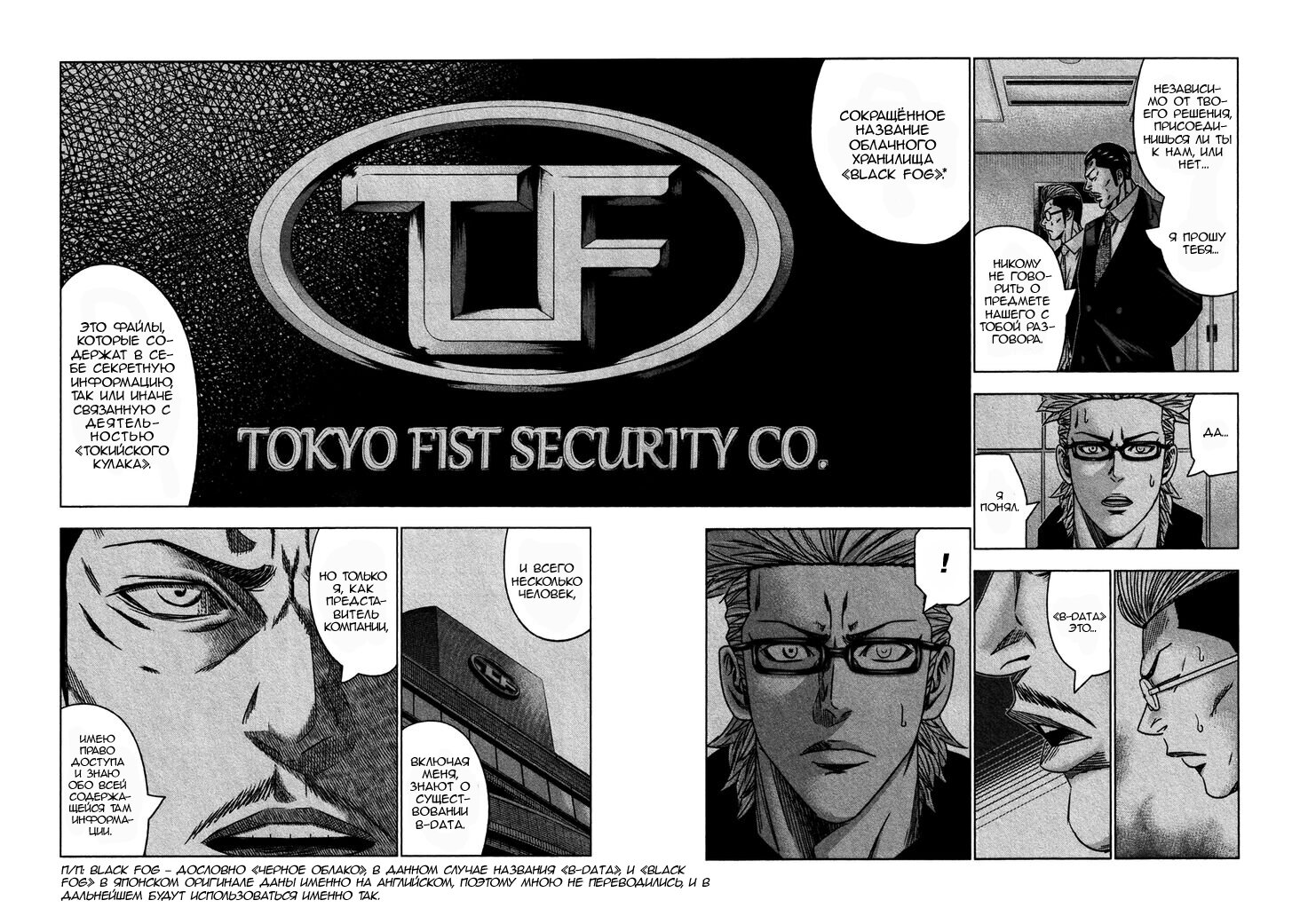 Манга Вышибала - Глава 28 Страница 15