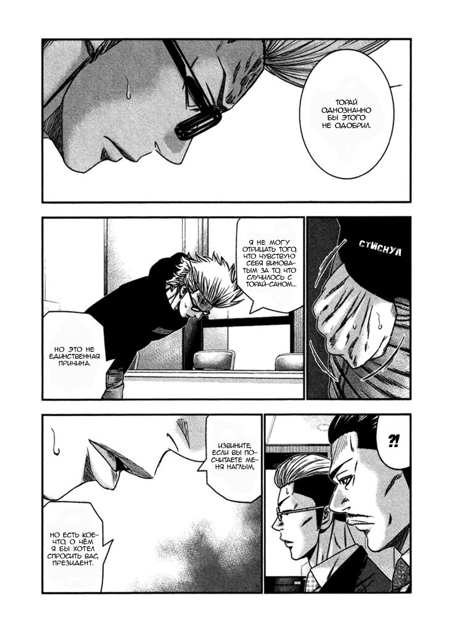 Манга Вышибала - Глава 28 Страница 4
