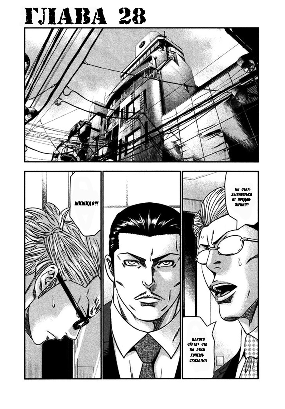 Манга Вышибала - Глава 28 Страница 1