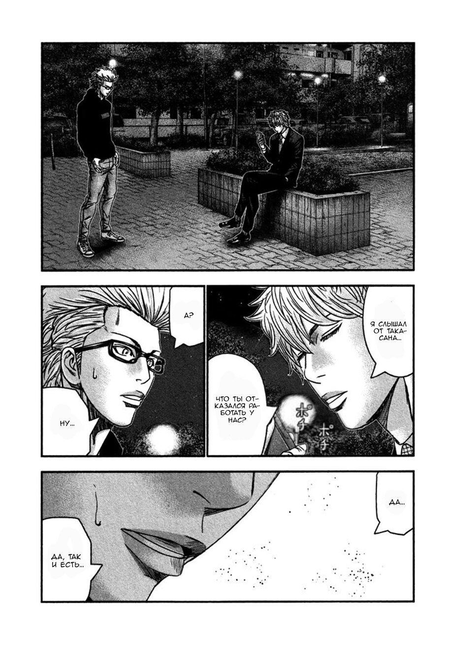 Манга Вышибала - Глава 28 Страница 24