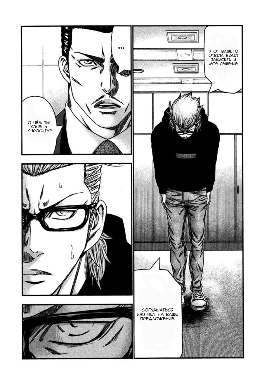 Манга Вышибала - Глава 28 Страница 5