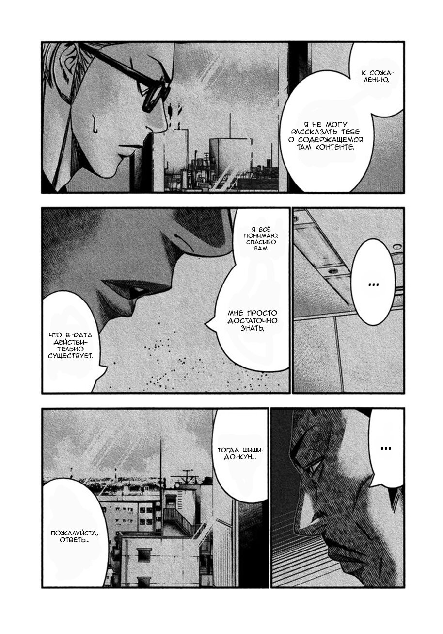 Манга Вышибала - Глава 28 Страница 16