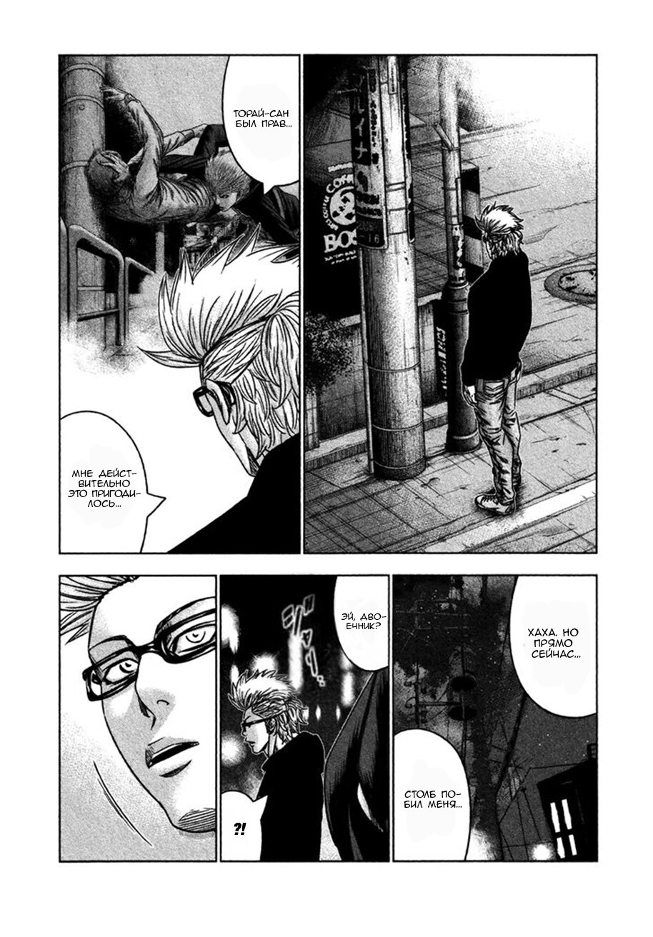 Манга Вышибала - Глава 28 Страница 22
